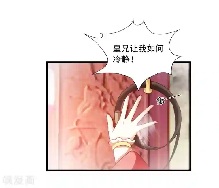 宫廷团宠升职记第111话 新的小哥哥出场