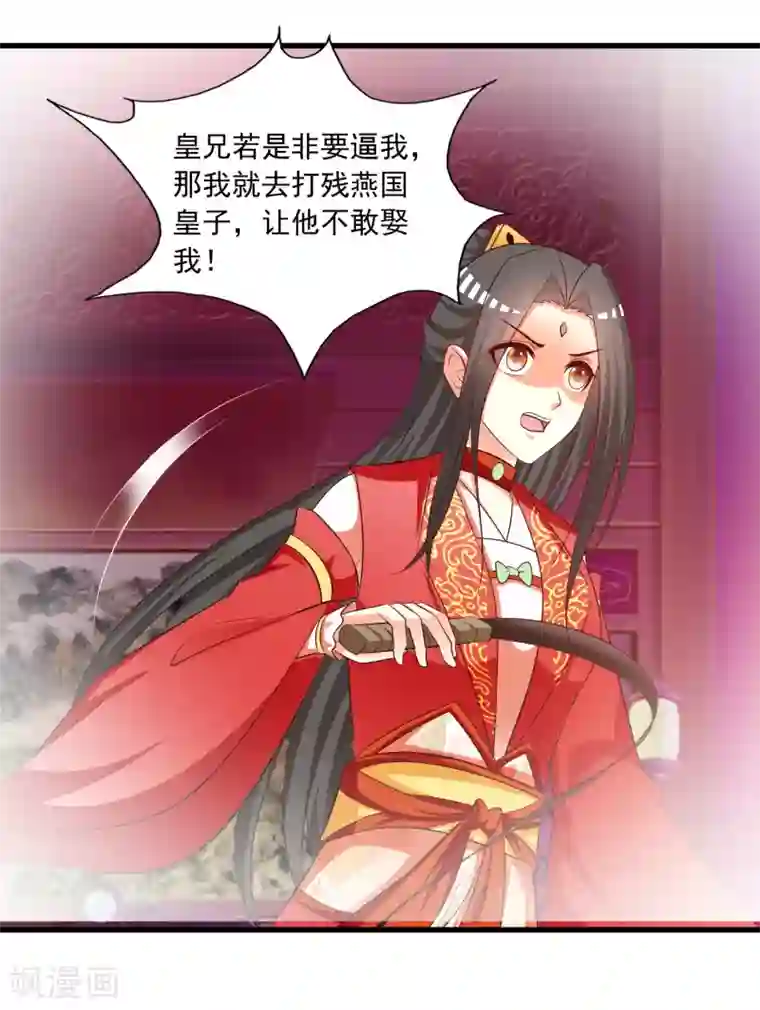 宫廷团宠升职记第111话 新的小哥哥出场