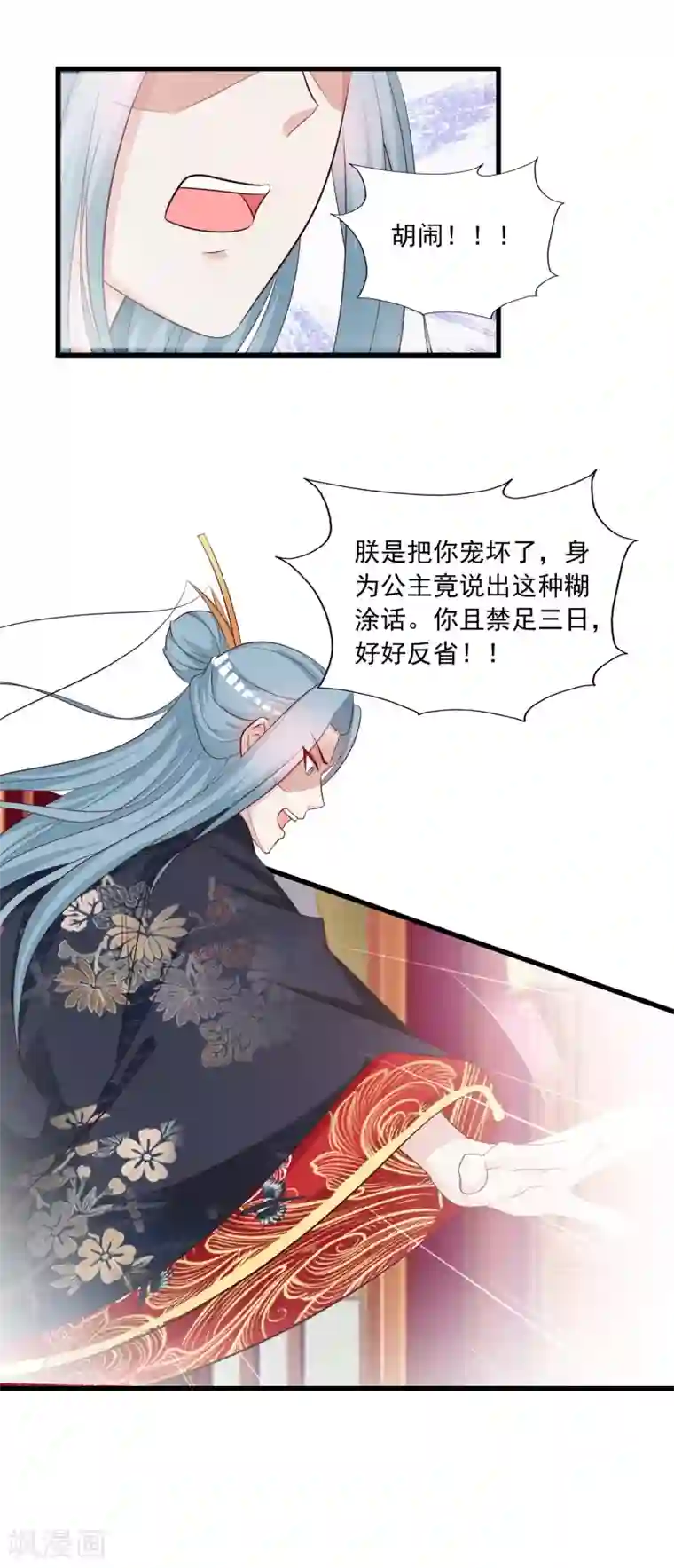 宫廷团宠升职记第111话 新的小哥哥出场