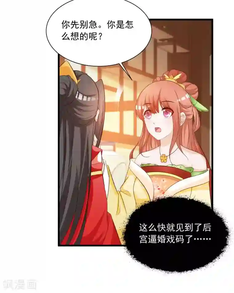 宫廷团宠升职记第111话 新的小哥哥出场