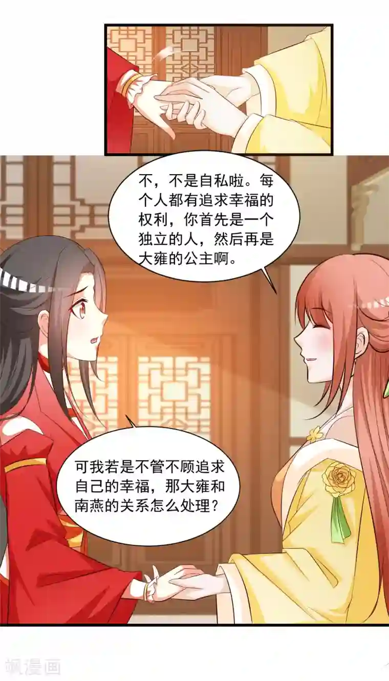 宫廷团宠升职记第111话 新的小哥哥出场