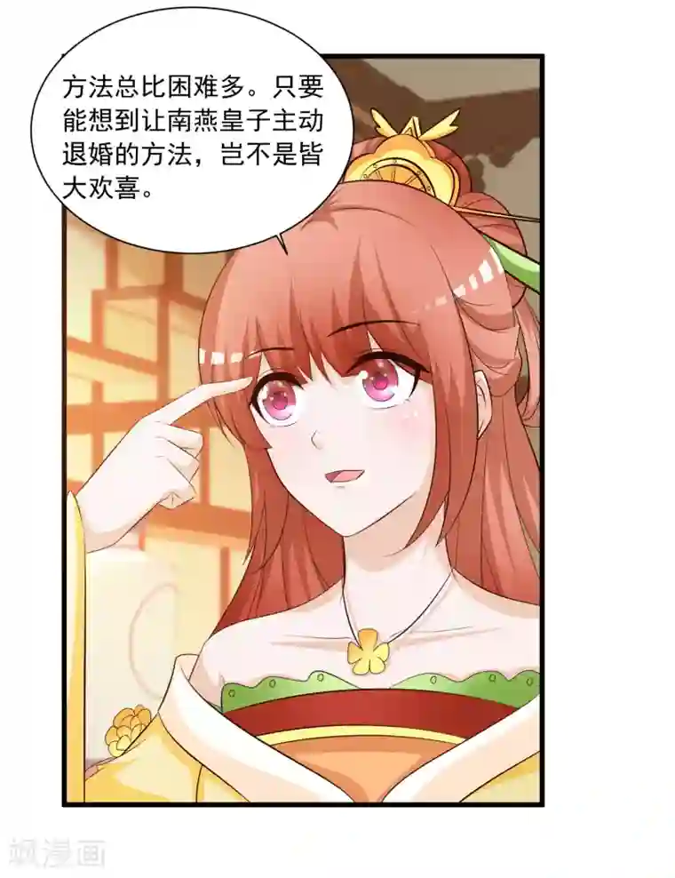 宫廷团宠升职记第111话 新的小哥哥出场