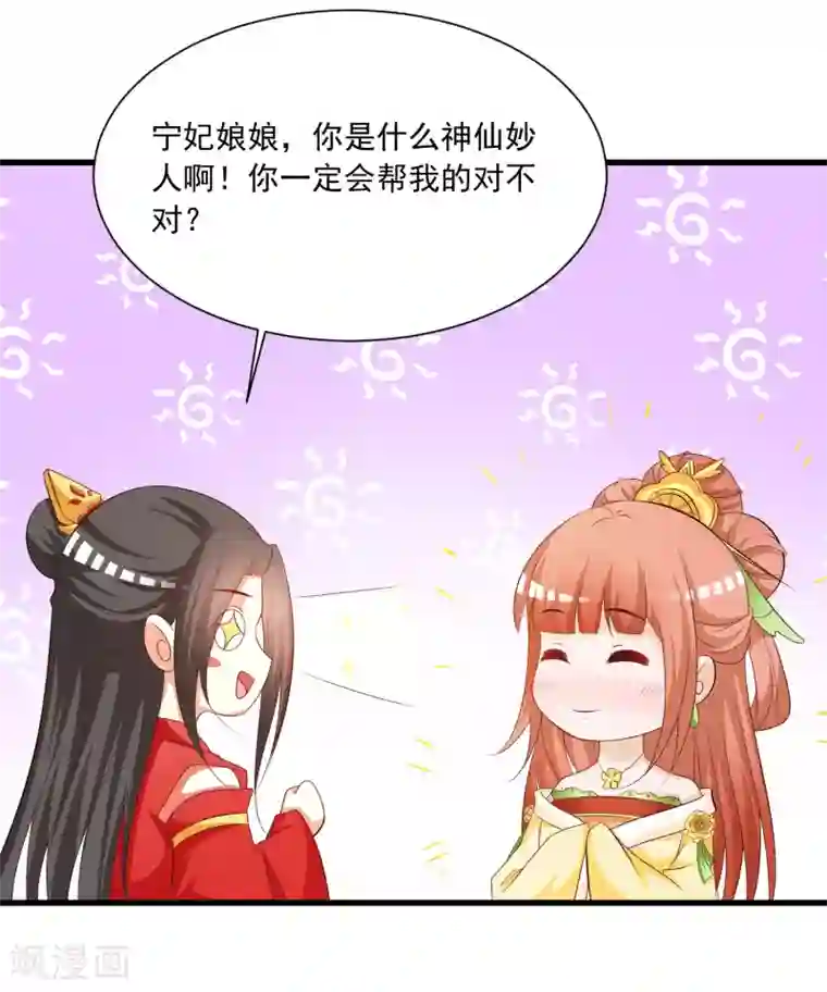 宫廷团宠升职记第111话 新的小哥哥出场