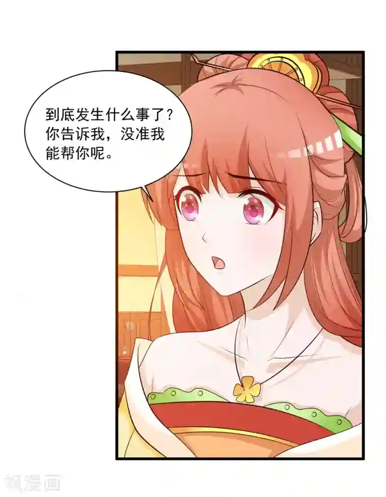 宫廷团宠升职记第111话 新的小哥哥出场