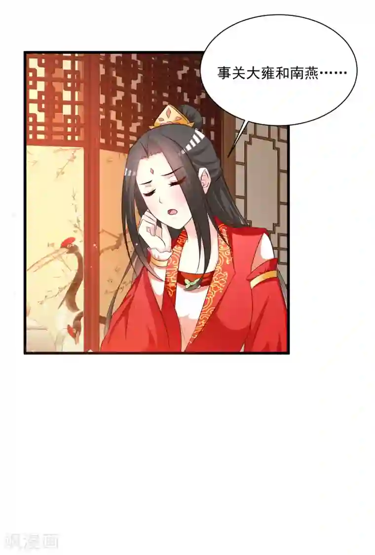 宫廷团宠升职记第111话 新的小哥哥出场