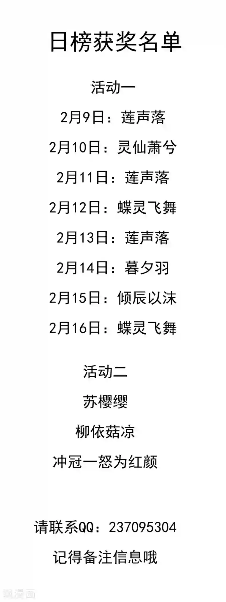 宫廷团宠升职记2月18日获奖名单
