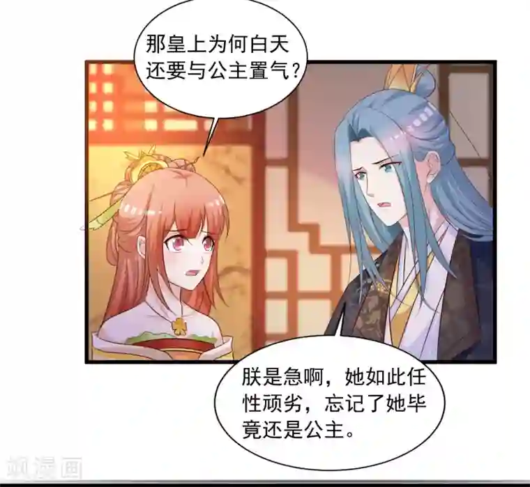 宫廷团宠升职记第112话 宁橙被美色迷住了？