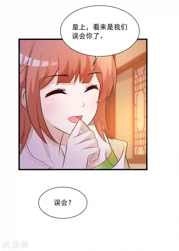 宫廷团宠升职记第112话 宁橙被美色迷住了？