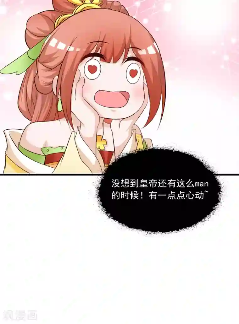 宫廷团宠升职记第112话 宁橙被美色迷住了？