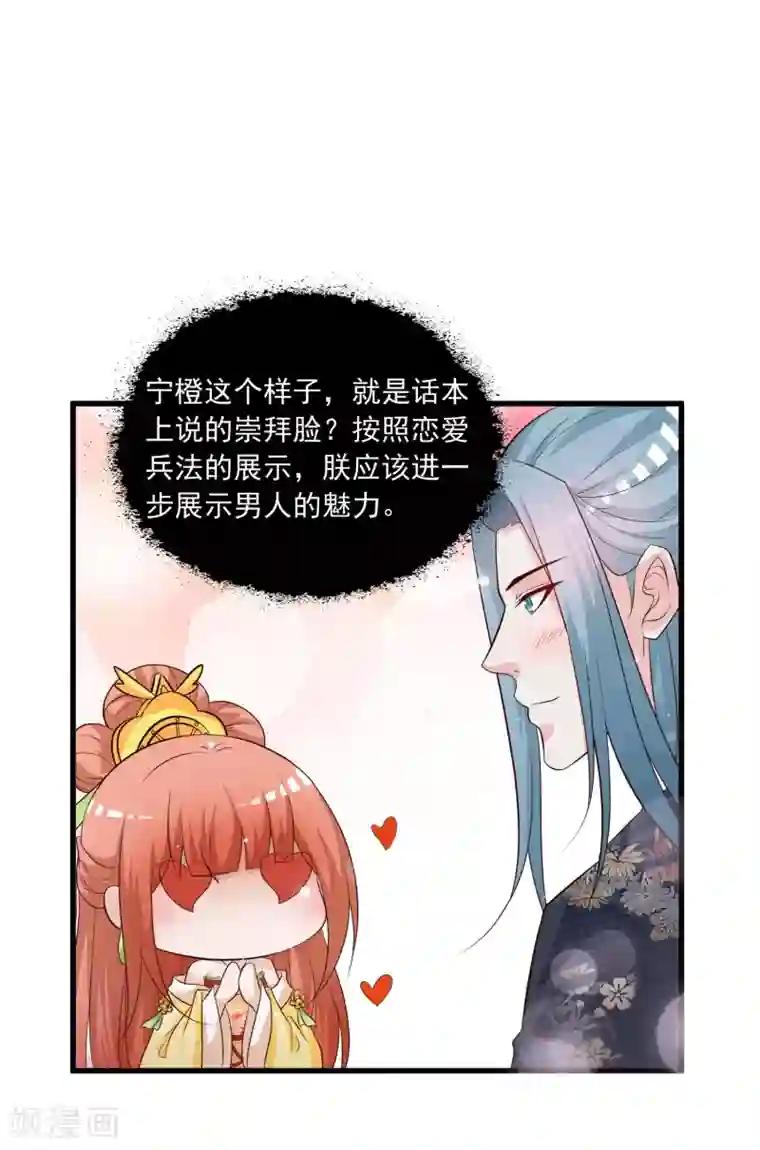 宫廷团宠升职记第112话 宁橙被美色迷住了？