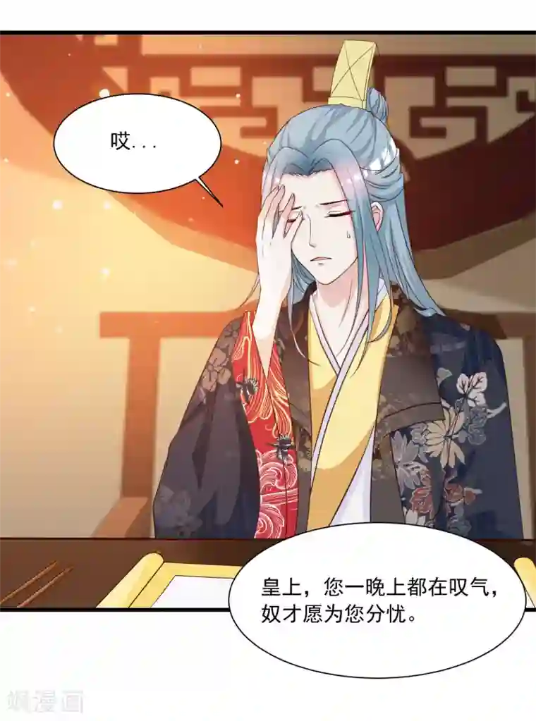 宫廷团宠升职记第112话 宁橙被美色迷住了？