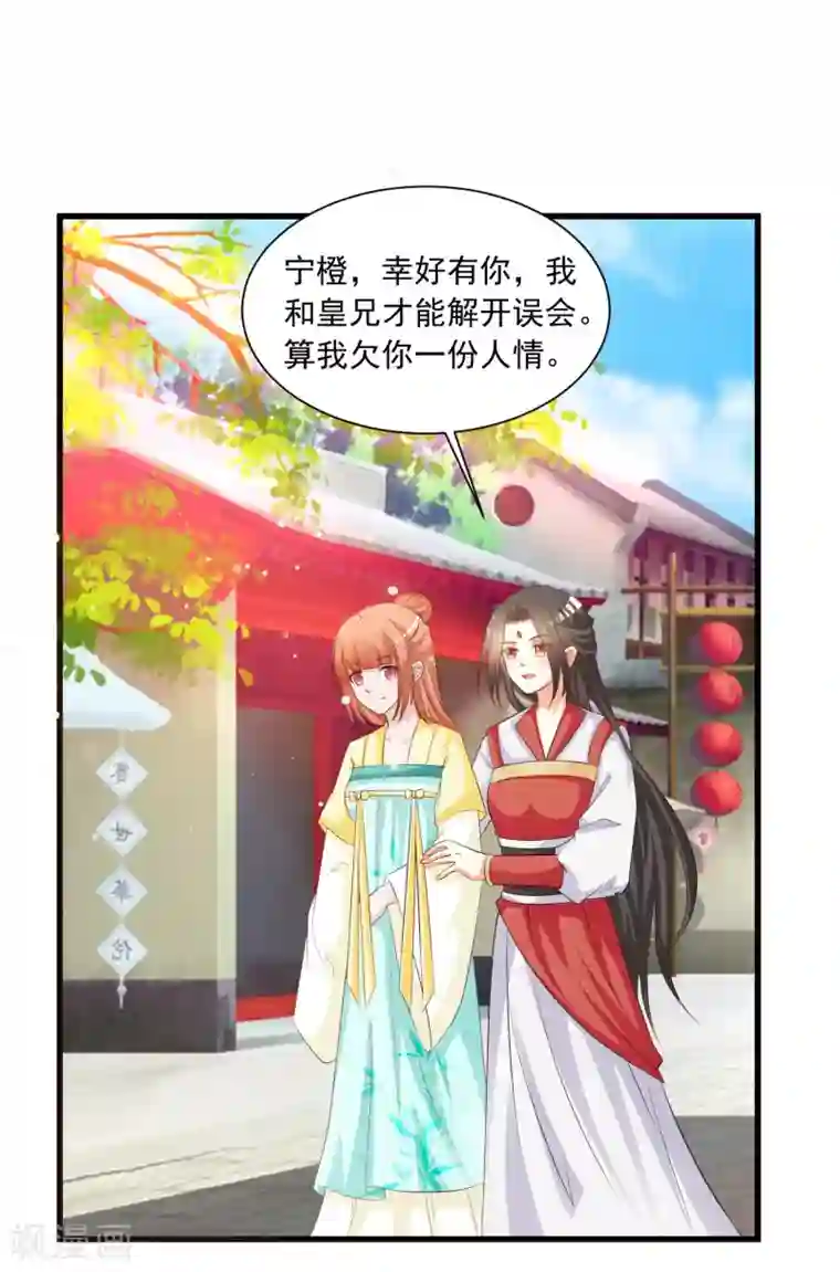 宫廷团宠升职记第112话 宁橙被美色迷住了？