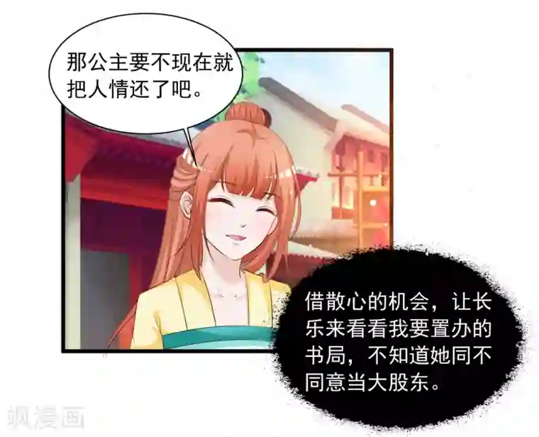 宫廷团宠升职记第112话 宁橙被美色迷住了？