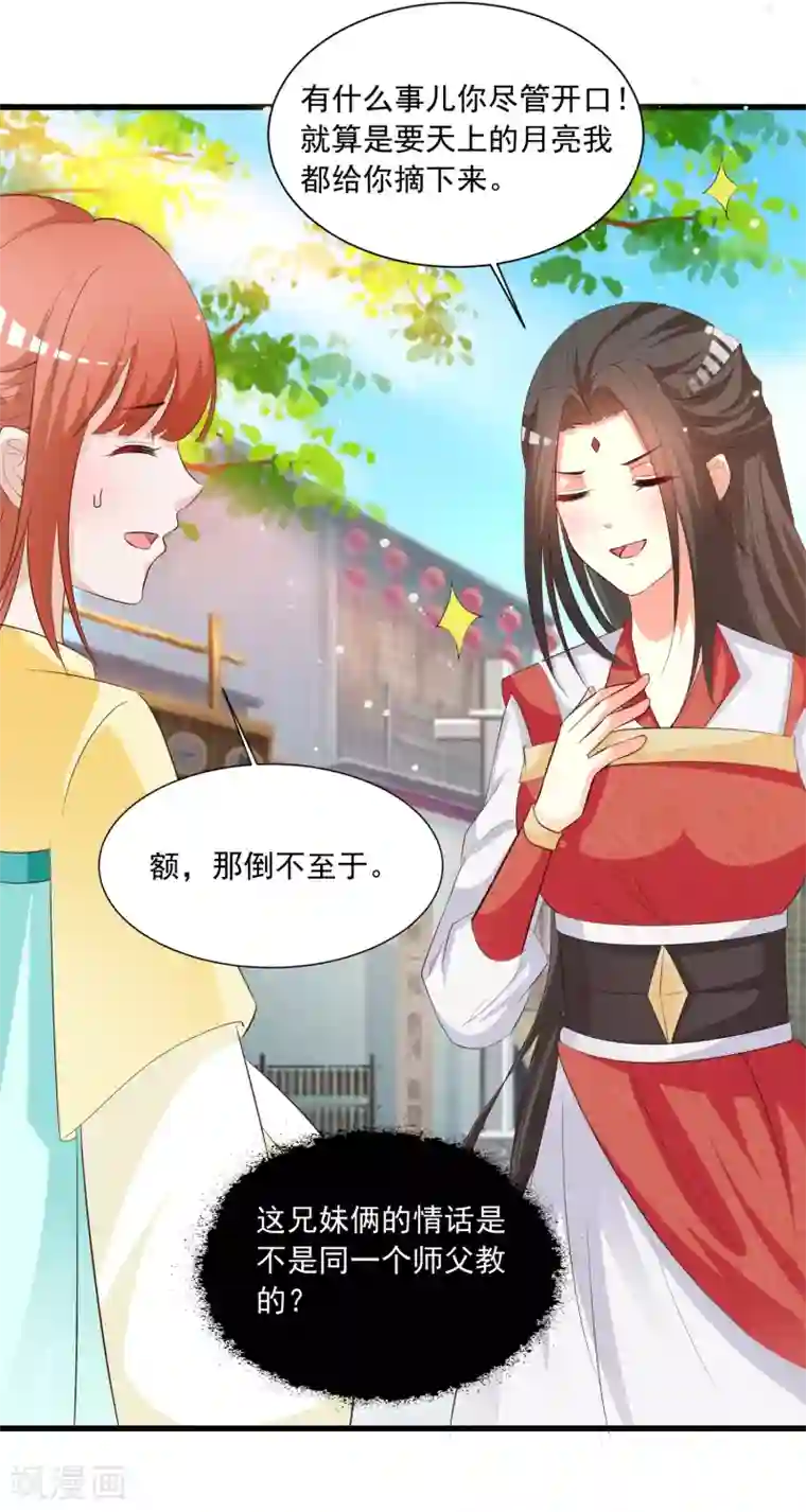 宫廷团宠升职记第112话 宁橙被美色迷住了？