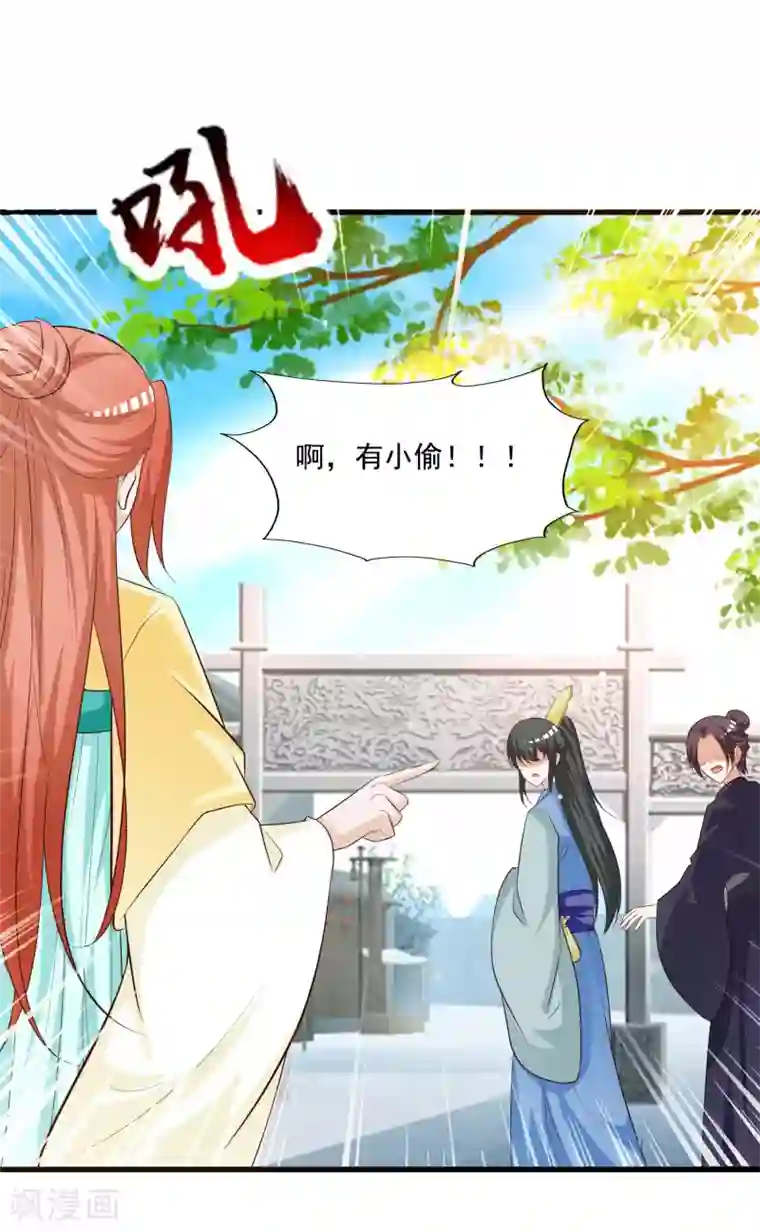 宫廷团宠升职记第112话 宁橙被美色迷住了？