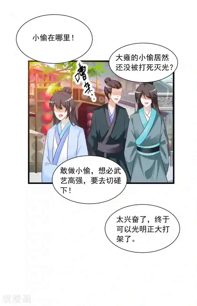 宫廷团宠升职记第112话 宁橙被美色迷住了？