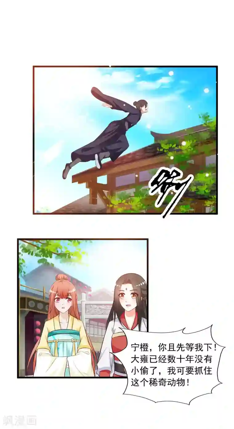 宫廷团宠升职记第112话 宁橙被美色迷住了？