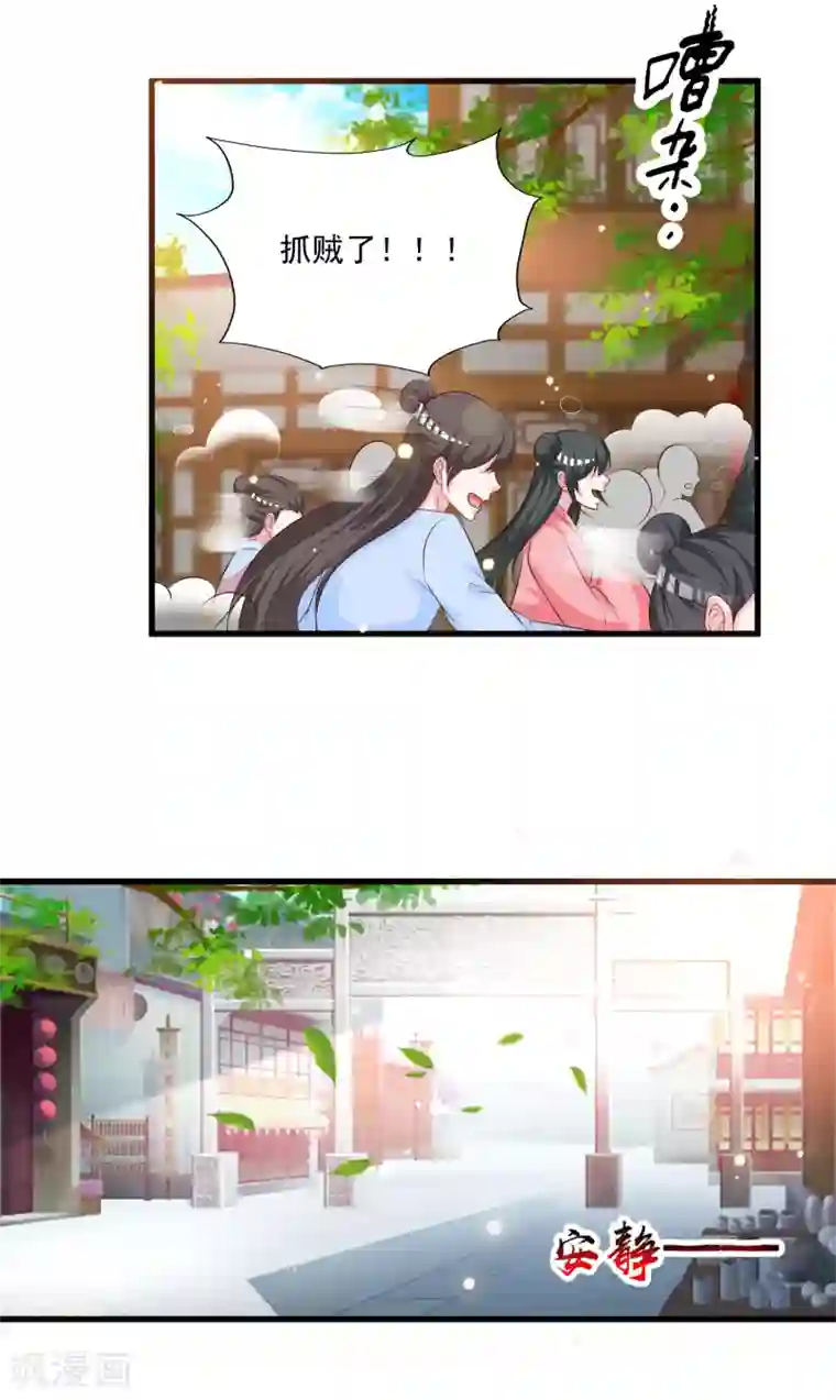 宫廷团宠升职记第112话 宁橙被美色迷住了？