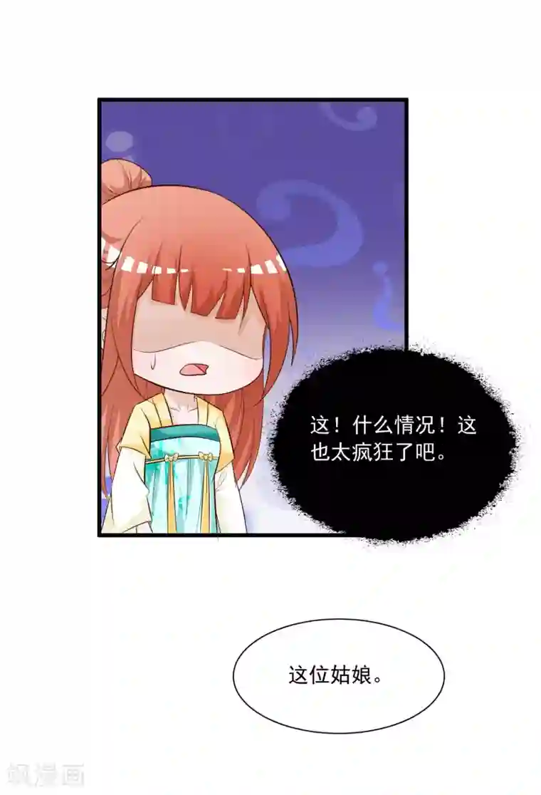 宫廷团宠升职记第112话 宁橙被美色迷住了？