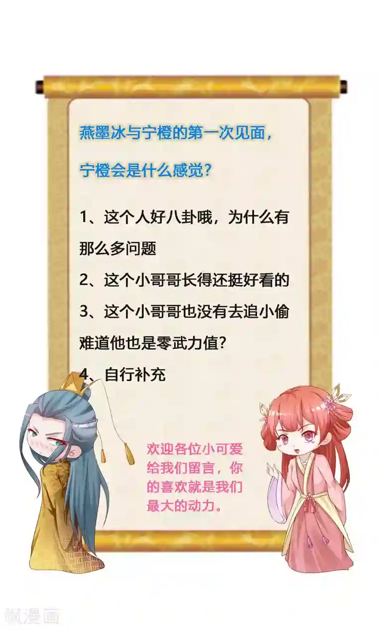 宫廷团宠升职记第112话 宁橙被美色迷住了？