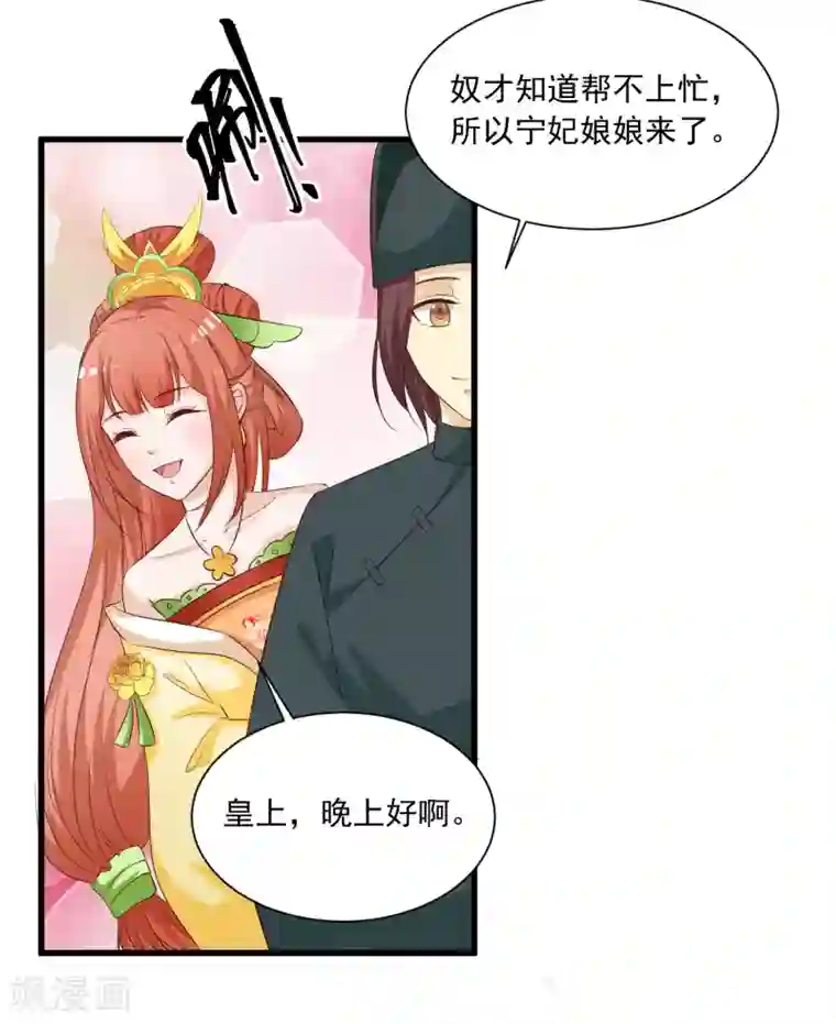 宫廷团宠升职记第112话 宁橙被美色迷住了？