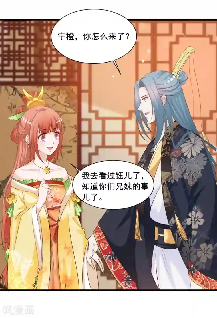 宫廷团宠升职记第112话 宁橙被美色迷住了？