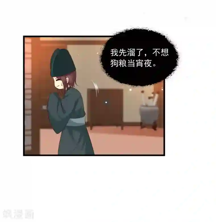 宫廷团宠升职记第112话 宁橙被美色迷住了？