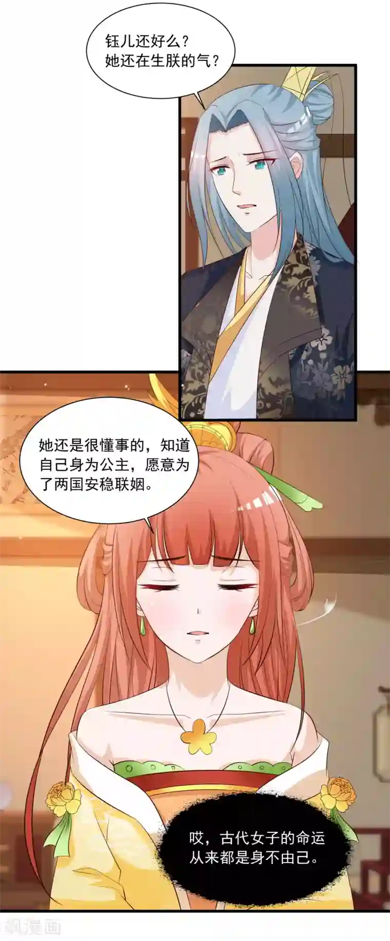 宫廷团宠升职记第112话 宁橙被美色迷住了？