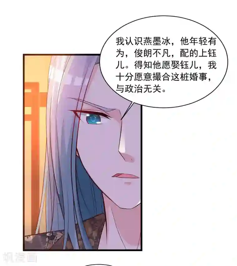 宫廷团宠升职记第112话 宁橙被美色迷住了？