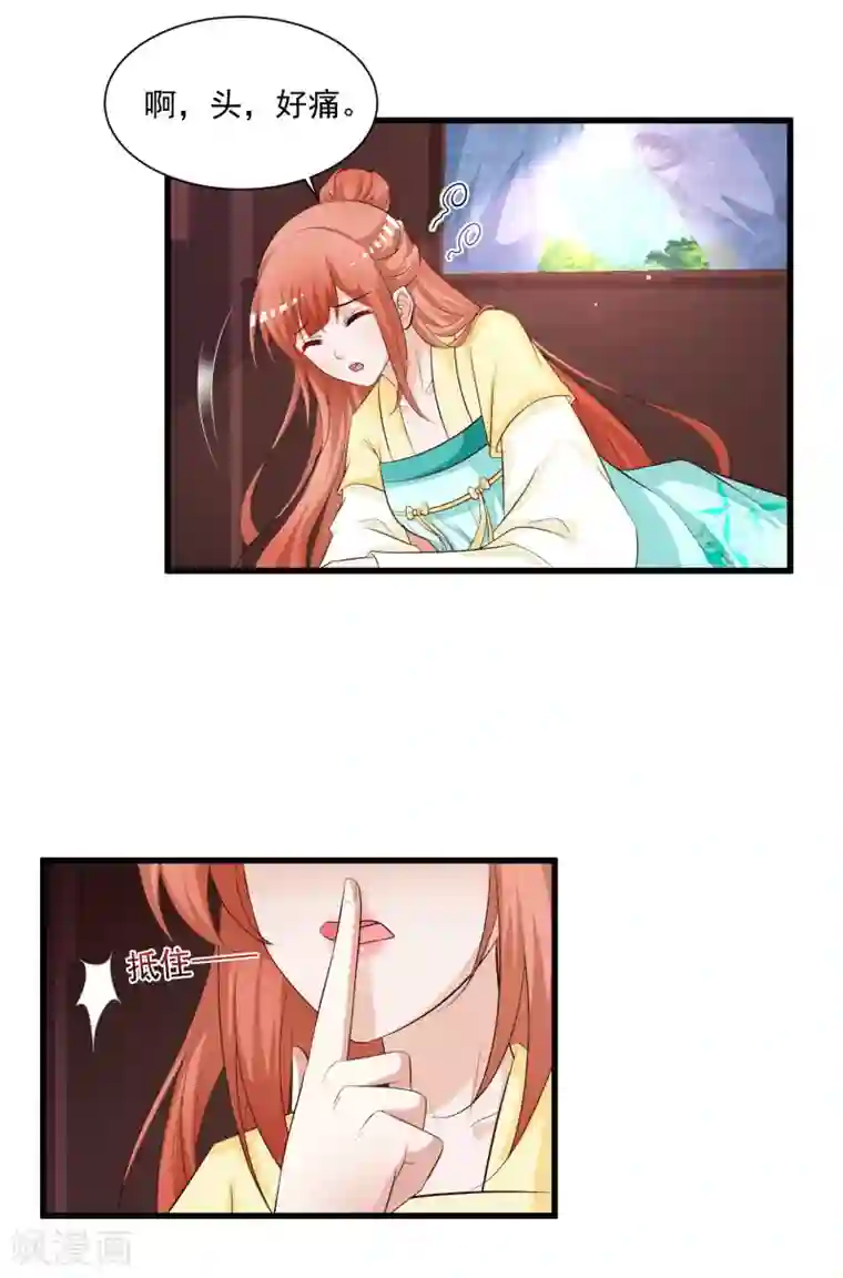 宫廷团宠升职记第113话 我怎么能有这种想法呢？！