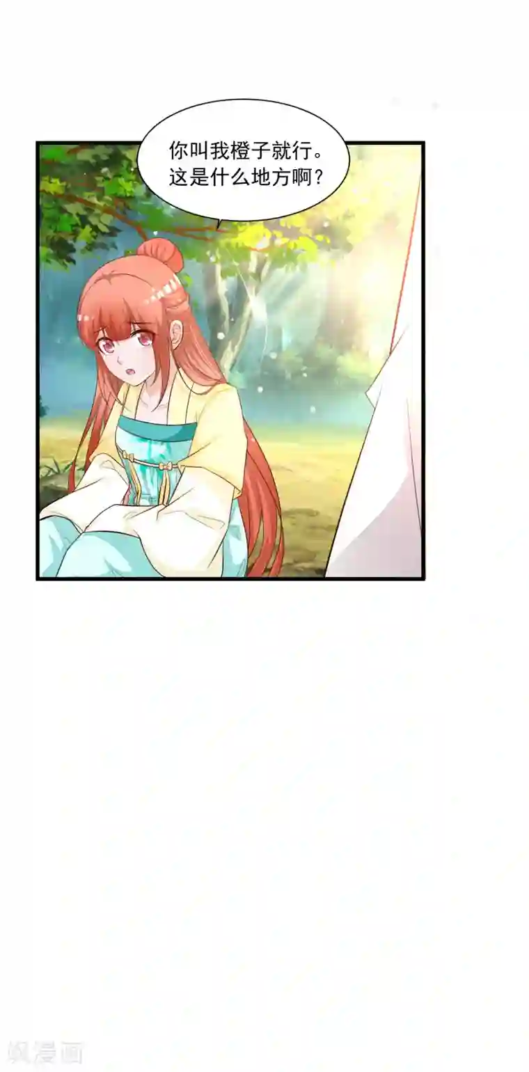 宫廷团宠升职记第113话 我怎么能有这种想法呢？！