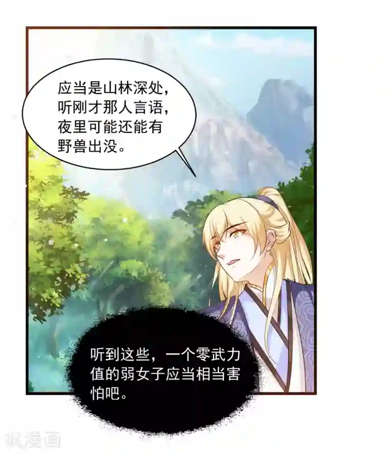 宫廷团宠升职记第113话 我怎么能有这种想法呢？！