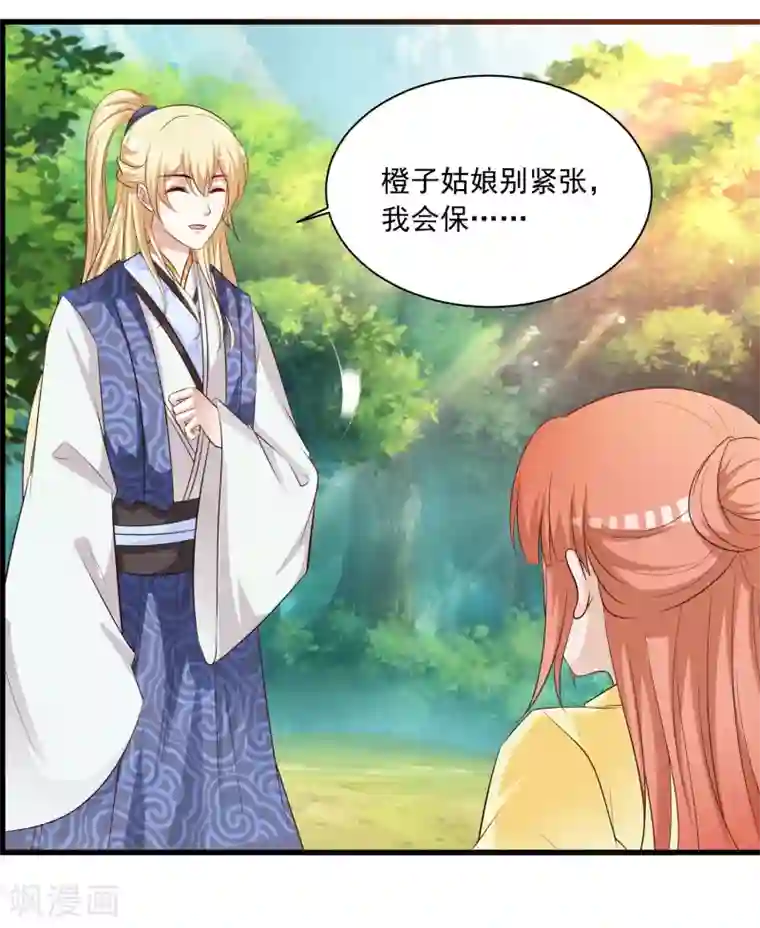 宫廷团宠升职记第113话 我怎么能有这种想法呢？！