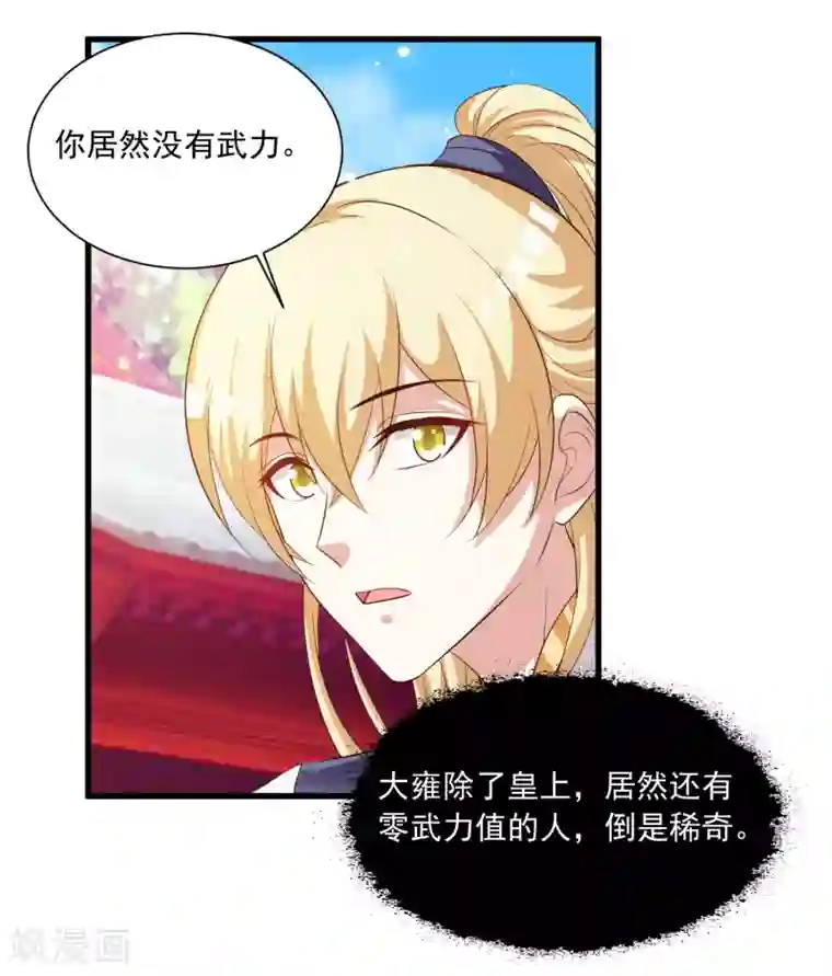 宫廷团宠升职记第113话 我怎么能有这种想法呢？！