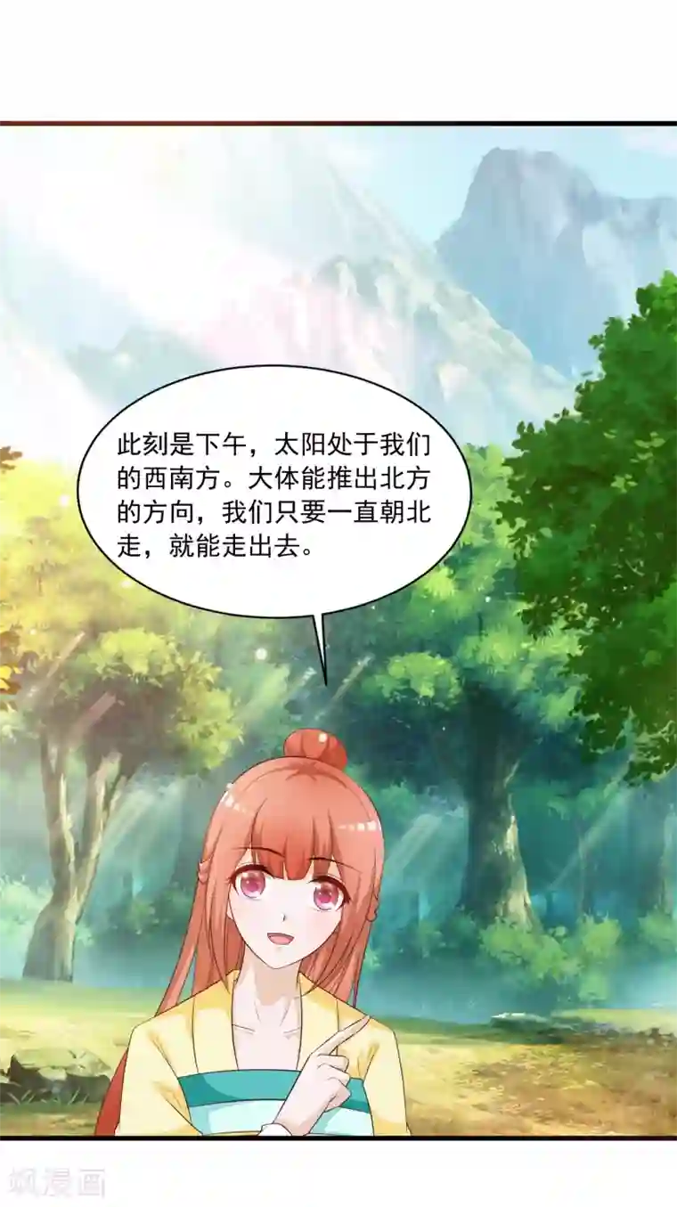 宫廷团宠升职记第113话 我怎么能有这种想法呢？！