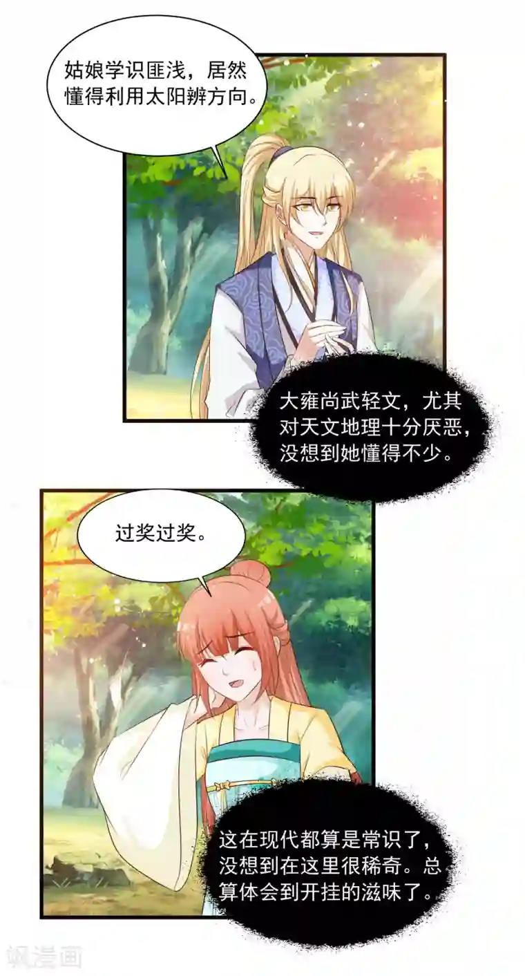 宫廷团宠升职记第113话 我怎么能有这种想法呢？！