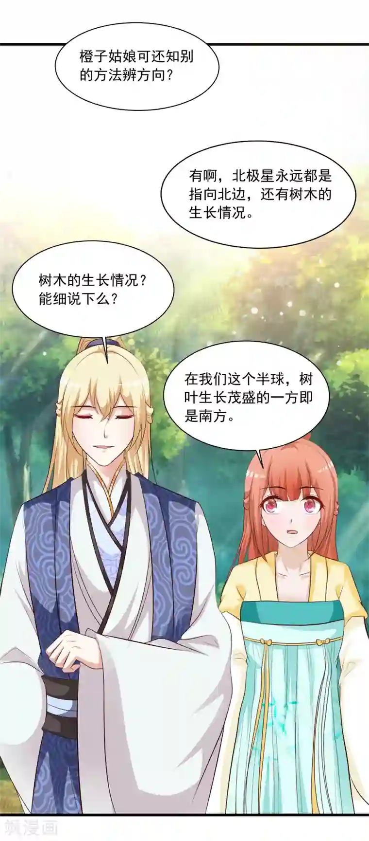 宫廷团宠升职记第113话 我怎么能有这种想法呢？！