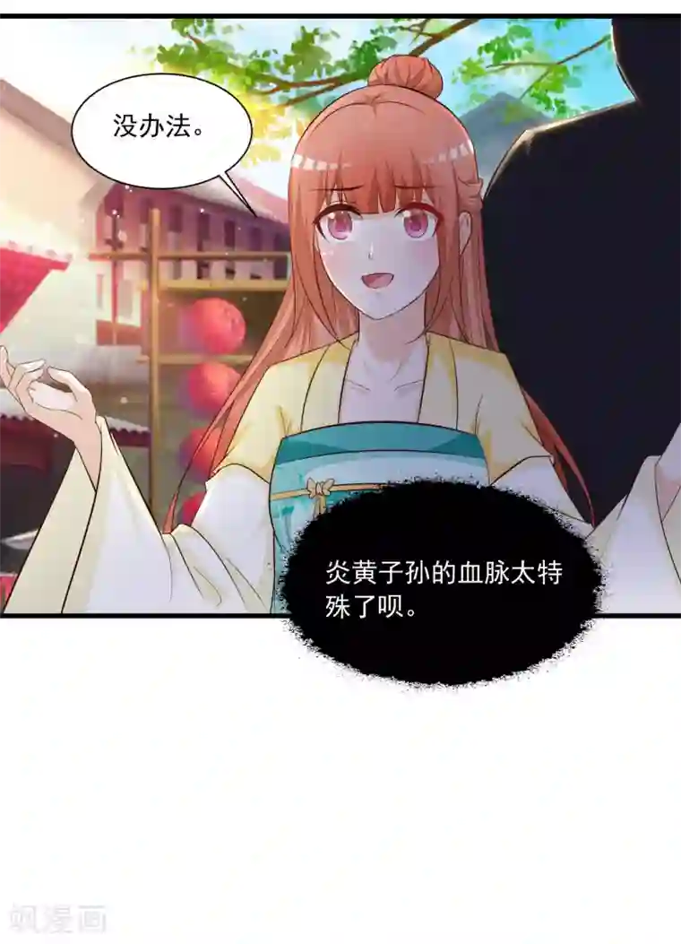 宫廷团宠升职记第113话 我怎么能有这种想法呢？！