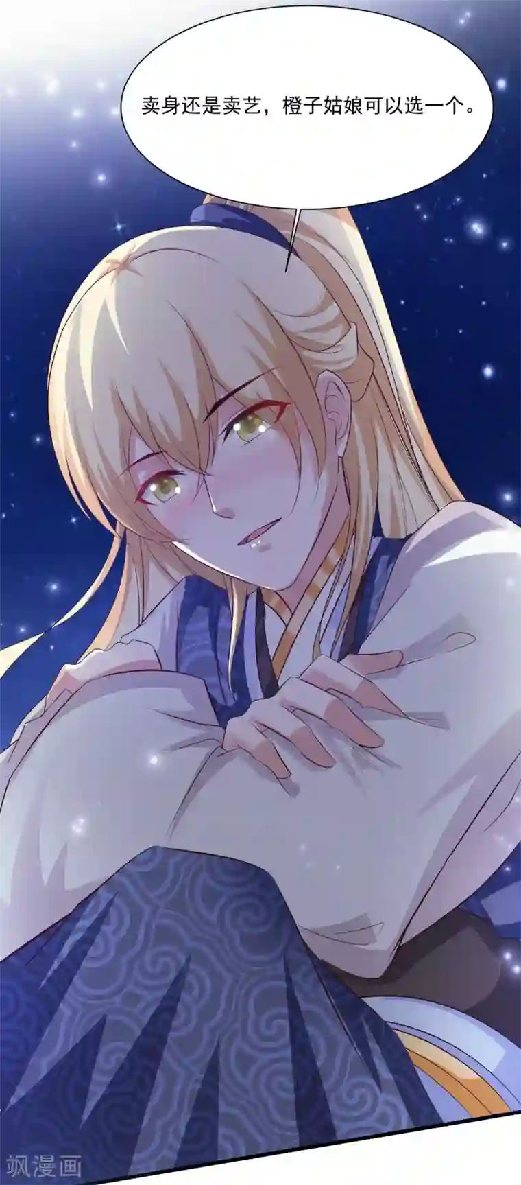 宫廷团宠升职记第113话 我怎么能有这种想法呢？！