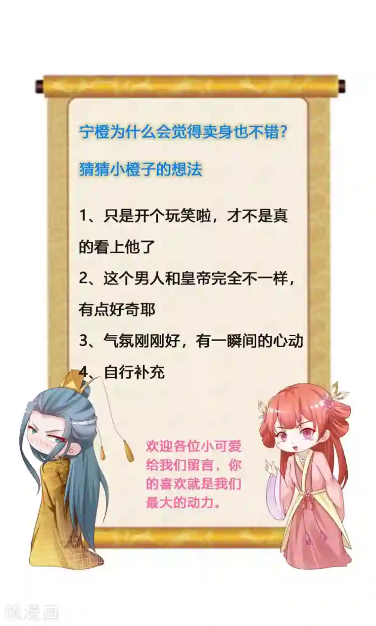 宫廷团宠升职记第113话 我怎么能有这种想法呢？！