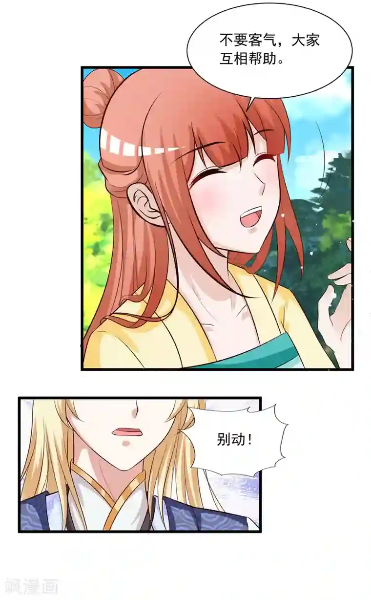 宫廷团宠升职记第114话 难道她回到自己的世界了？