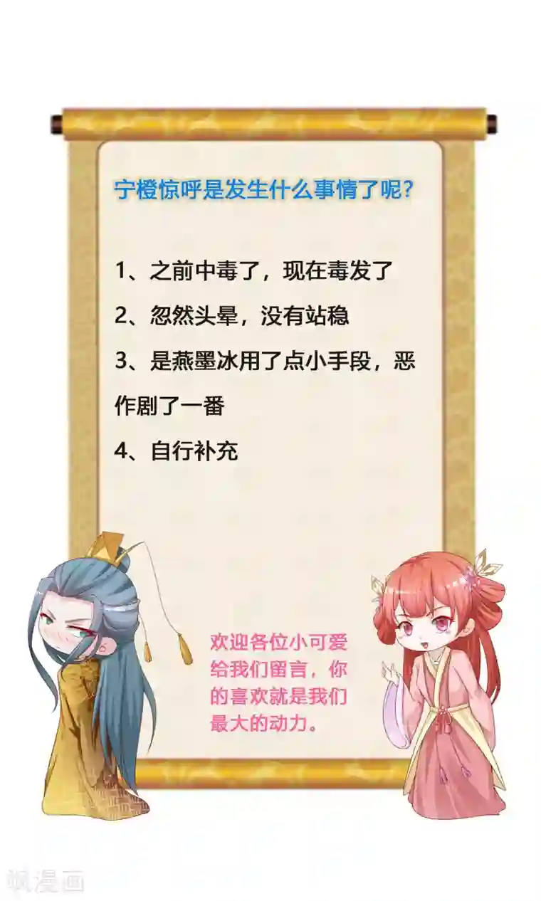 宫廷团宠升职记第114话 难道她回到自己的世界了？