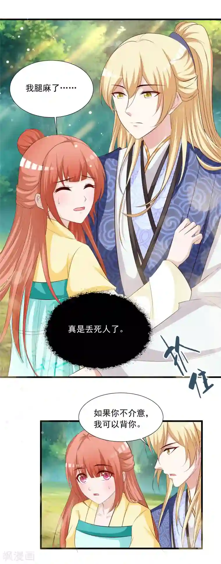 宫廷团宠升职记第115话 朕独宠你一人