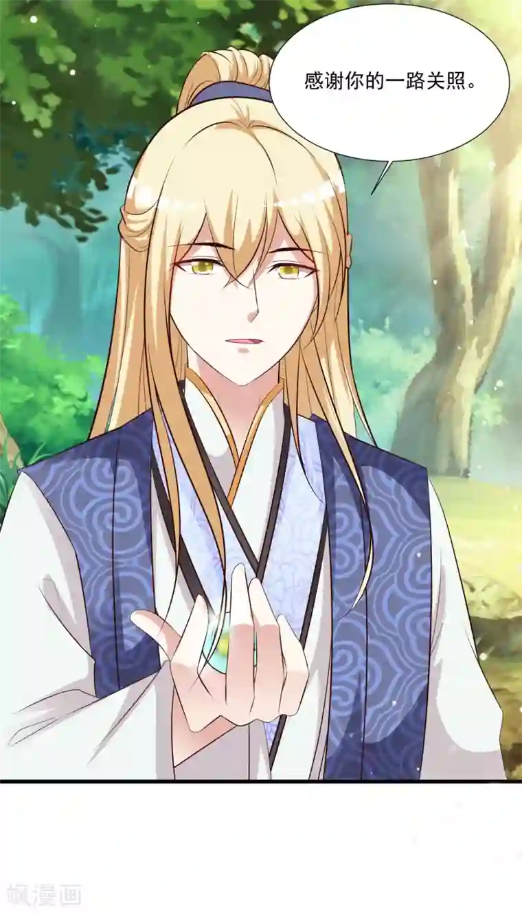 宫廷团宠升职记第115话 朕独宠你一人