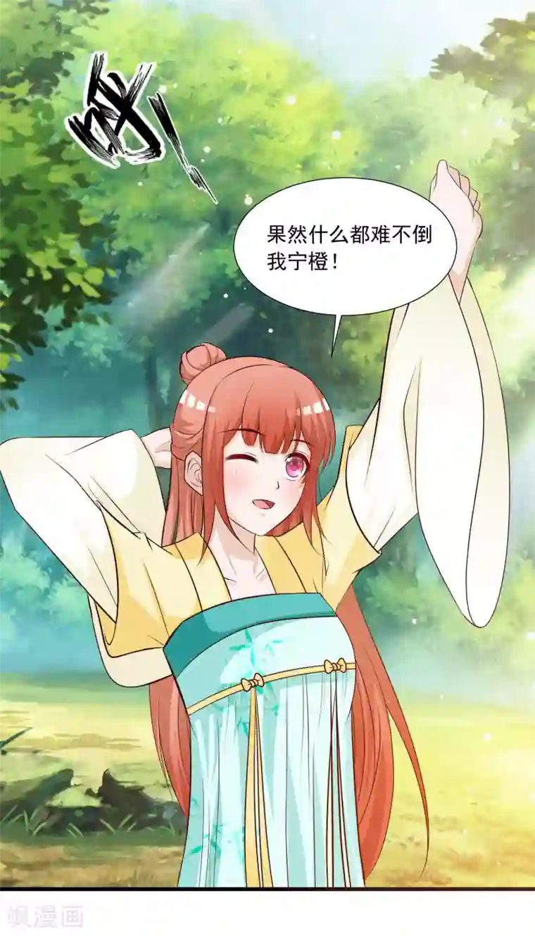 宫廷团宠升职记第115话 朕独宠你一人