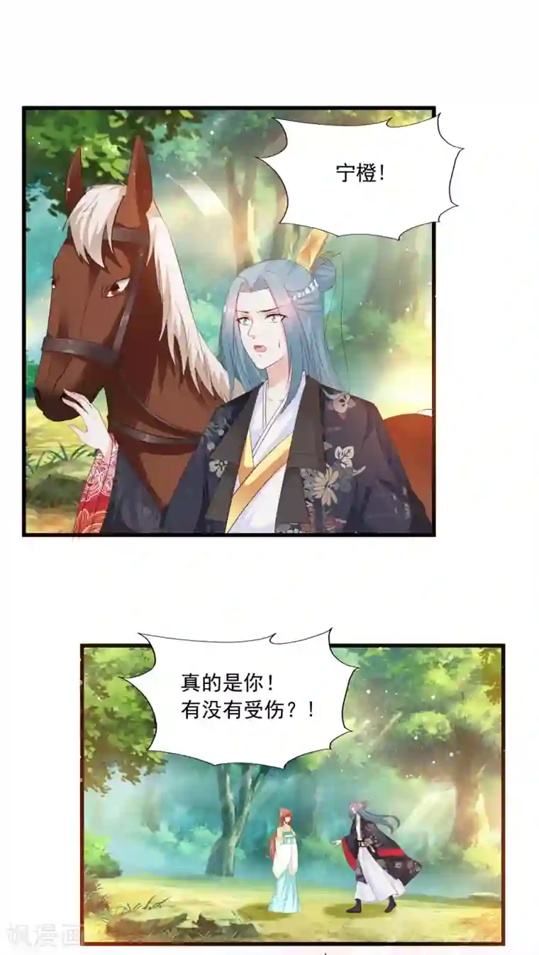 宫廷团宠升职记第115话 朕独宠你一人