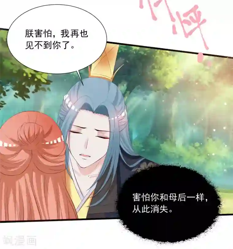 宫廷团宠升职记第115话 朕独宠你一人