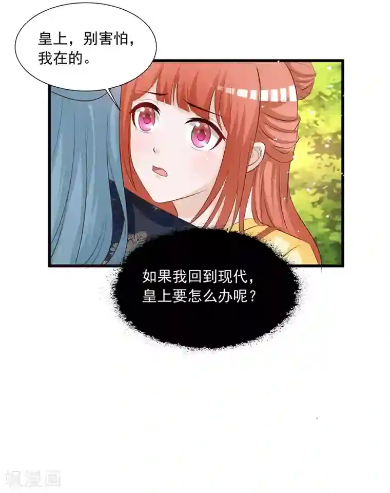 宫廷团宠升职记第115话 朕独宠你一人