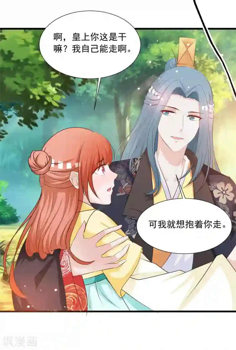 宫廷团宠升职记第115话 朕独宠你一人