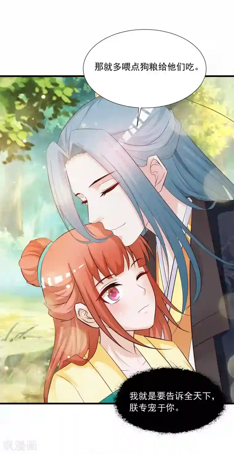 宫廷团宠升职记第115话 朕独宠你一人